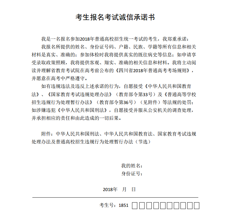 考生報(bào)名考試誠(chéng)信承諾書