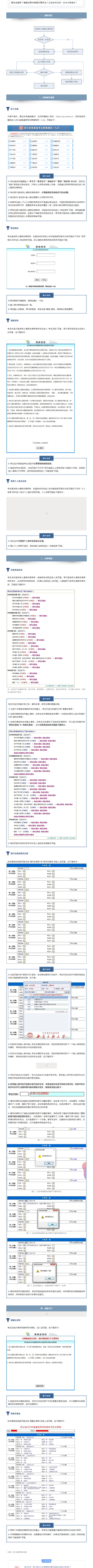 考生必看！四川省2022年志愿填報系統(tǒng)操作流程圖文解析！