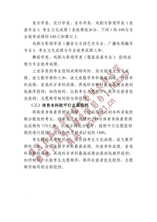 湖北省招辦進(jìn)行本科提前批、藝術(shù)本科A、體育本科批的平行志愿投檔