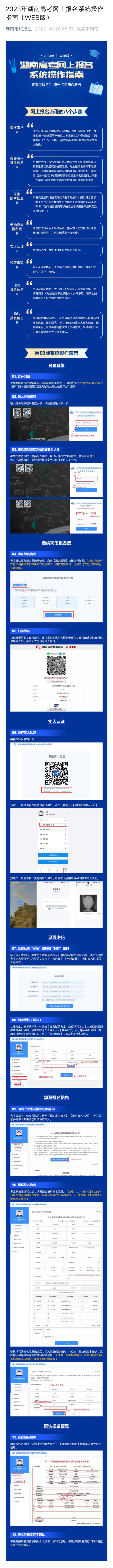 2023年湖南高考網(wǎng)上報(bào)名系統(tǒng)操作指南（WEB版）