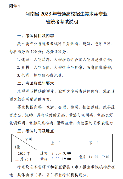 河南省2023年普通高校招生美術類專業(yè)省統(tǒng)考考試說明