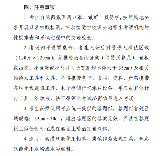 河南省2023年普通高校招生美術類專業(yè)省統(tǒng)考考試說明