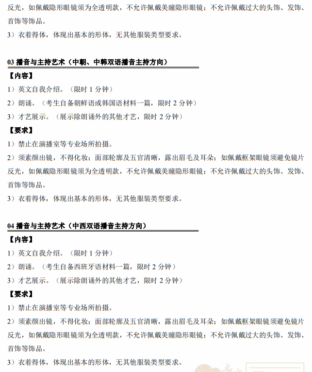 中國傳媒大學2023年藝術(shù)類本科招生考試復試內(nèi)容及要求