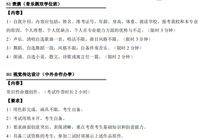 中國傳媒大學2023年藝術(shù)類本科招生考試復試內(nèi)容及要求