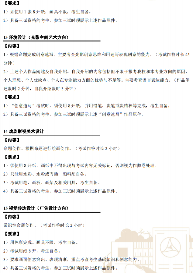 中國傳媒大學2023年藝術(shù)類本科招生考試復試內(nèi)容及要求