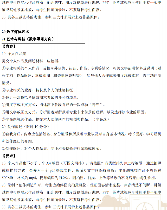 中國傳媒大學2023年藝術(shù)類本科招生考試復試內(nèi)容及要求