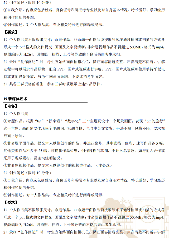 中國傳媒大學2023年藝術(shù)類本科招生考試復試內(nèi)容及要求