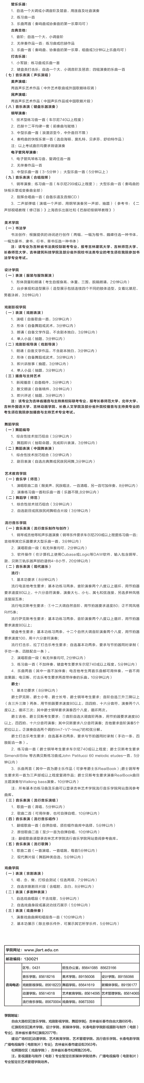 吉林藝術(shù)學(xué)院2023年本科招生簡章