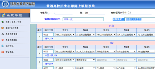 2023年甘肅省普通高校招生考生志愿填報(bào)指南