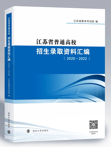 江蘇：@2023高考生 志愿填報(bào)必備參考書來啦！