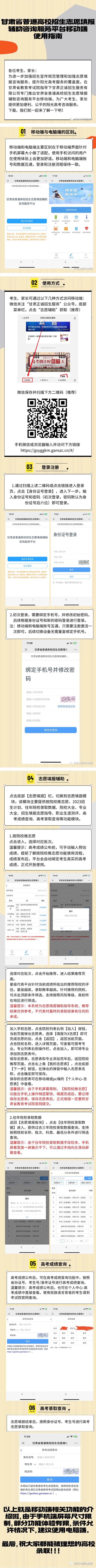 甘肅省普通高校招生志愿填報輔助咨詢服務(wù)平臺移動端上線了！