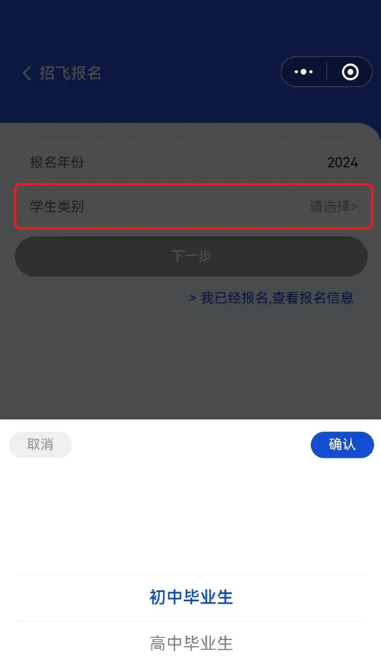 2024年度河南省空軍招飛、青航校招生初選檢測(cè)安排