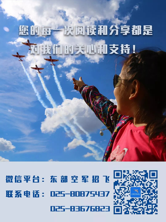 2024年度空軍招收飛行學員簡章（華東五省一市）