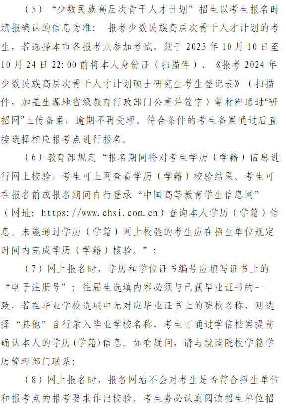 2024年同濟(jì)大學(xué)報(bào)考點(diǎn)網(wǎng)報(bào)公告