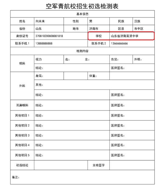 2024年度河南省空軍招飛、青航校招生初選檢測(cè)安排