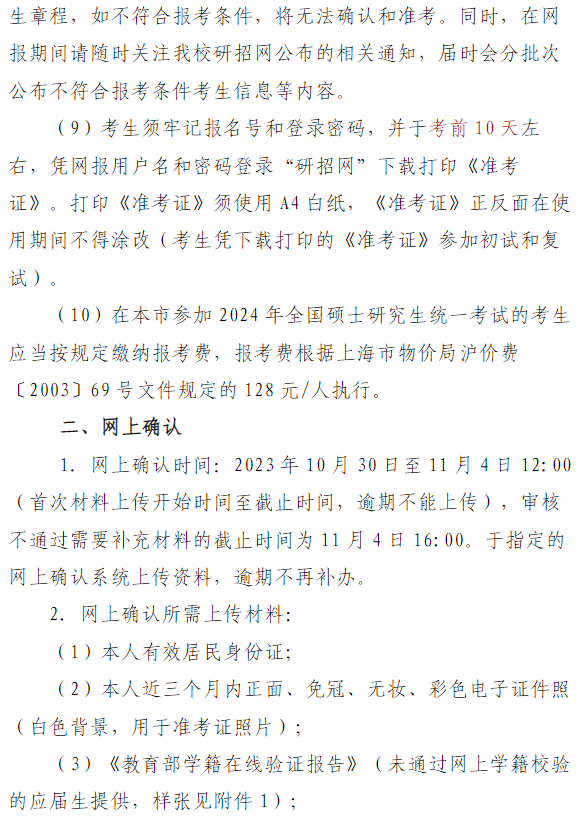 2024年同濟(jì)大學(xué)報(bào)考點(diǎn)網(wǎng)報(bào)公告