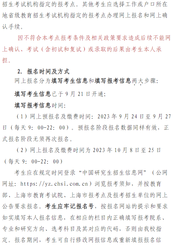 2024年同濟(jì)大學(xué)報(bào)考點(diǎn)網(wǎng)報(bào)公告