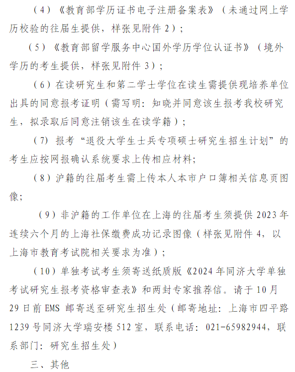 2024年同濟(jì)大學(xué)報(bào)考點(diǎn)網(wǎng)報(bào)公告