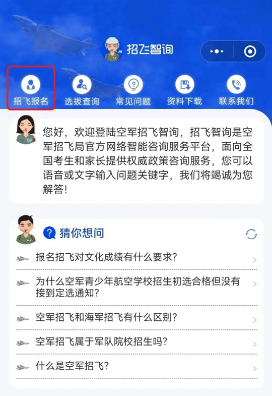 2024年度山東省空軍招飛、青航校招生初選檢測安排