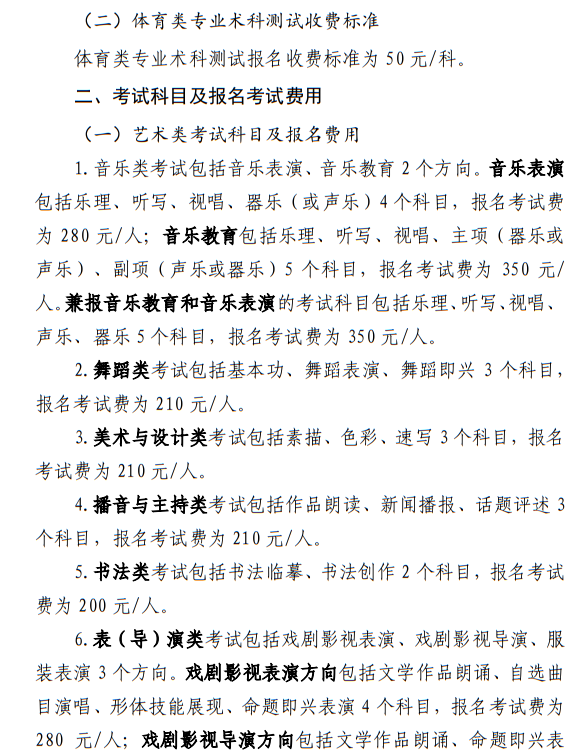 寧夏：關(guān)于我區(qū)普通高等學(xué)校招生藝術(shù)類(lèi)、體育類(lèi)考試報(bào)名收費(fèi)及有關(guān)事宜的公示