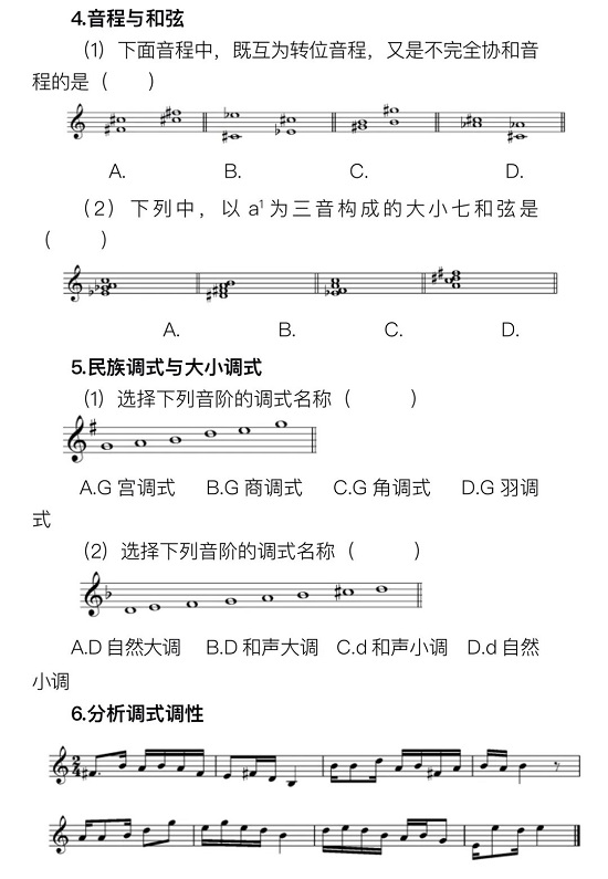 2024年甘肅省普通高等學校招生音樂類專業(yè)統一考試說明