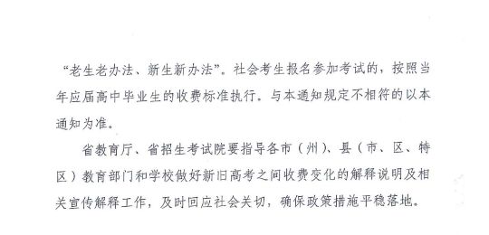 貴州省普通高考報(bào)名考試收費(fèi)及有關(guān)事宜的通知 黔發(fā)改收費(fèi)〔2022〕484號(hào)