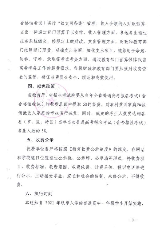貴州省普通高考報(bào)名考試收費(fèi)及有關(guān)事宜的通知 黔發(fā)改收費(fèi)〔2022〕484號(hào)