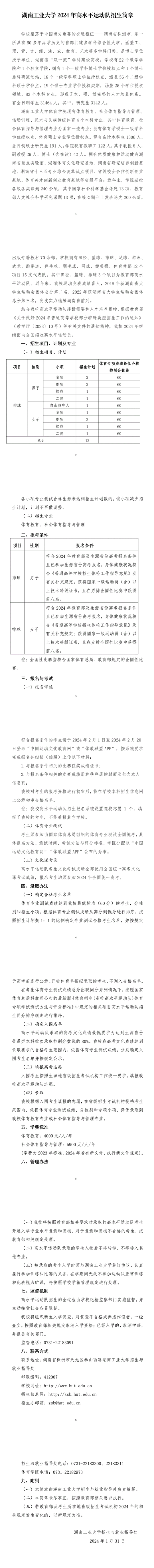 湖南工業(yè)大學(xué)2024年高水平運(yùn)動(dòng)隊(duì)招生簡(jiǎn)章