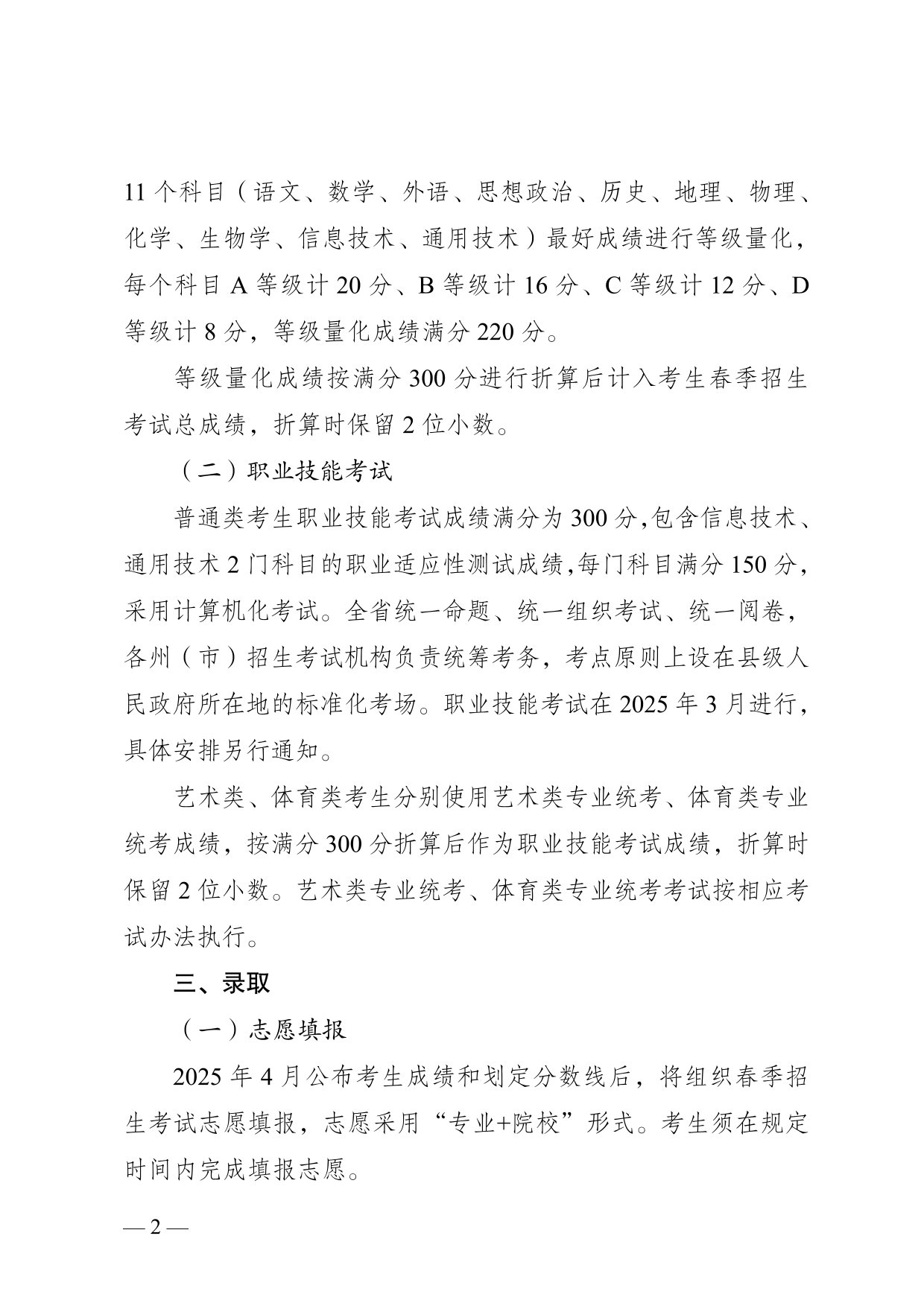 云南省2025年春季招生考試報(bào)考說(shuō)明