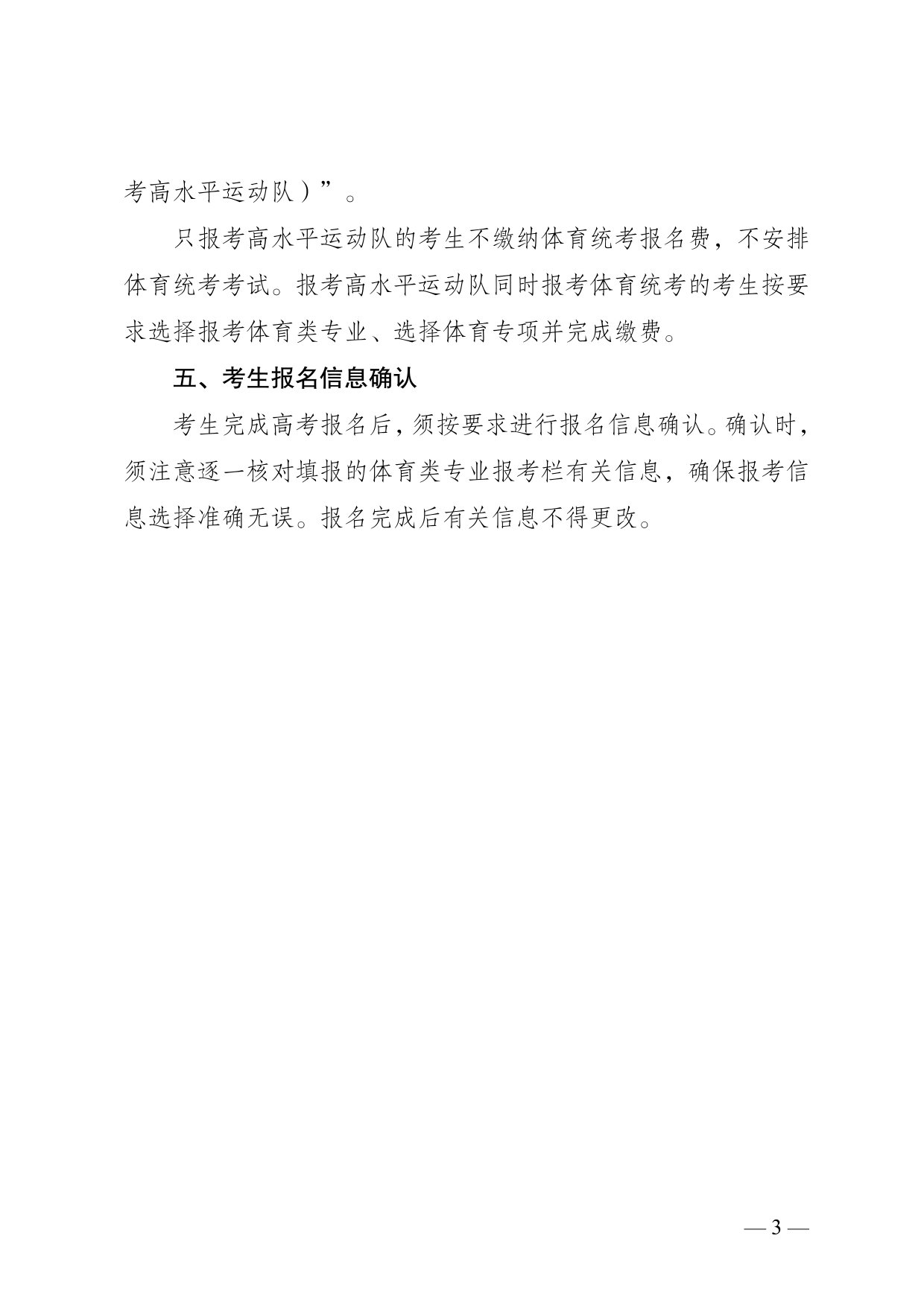 云南省2025年普通高校招生體育類專業(yè)統(tǒng)考報(bào)考說(shuō)明