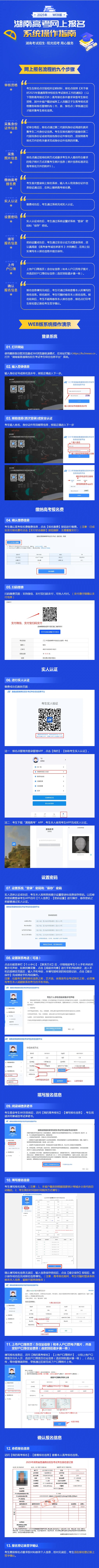 2025年湖南高考網(wǎng)上報(bào)名系統(tǒng)操作指南（WEB版）