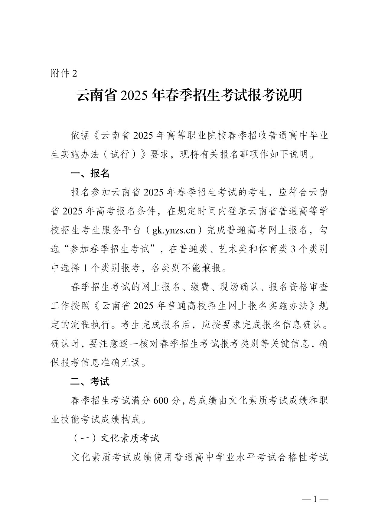 云南省2025年春季招生考試報(bào)考說(shuō)明