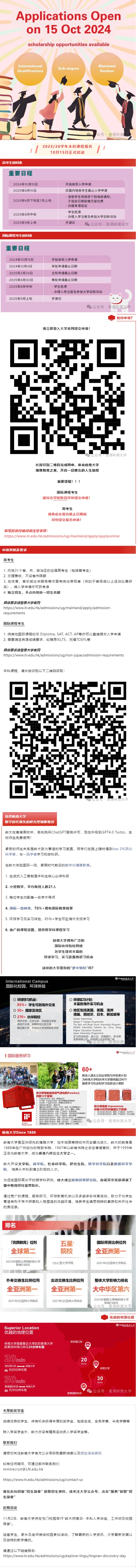 嶺南大學(xué)2025/26學(xué)年本科招生啟動