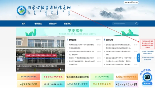 內(nèi)蒙古：2024年秋季學期全區(qū)普通高中學業(yè)水平合格性考試網(wǎng)上選課報名工作即將開始