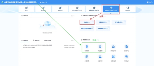 內(nèi)蒙古：2024年秋季學期全區(qū)普通高中學業(yè)水平合格性考試網(wǎng)上選課報名工作即將開始