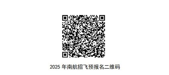 北京航空航天大學(xué)、中國(guó)民用航空飛行學(xué)院2025年在疆招收飛行技術(shù)專業(yè)招生工作已正式啟動(dòng)