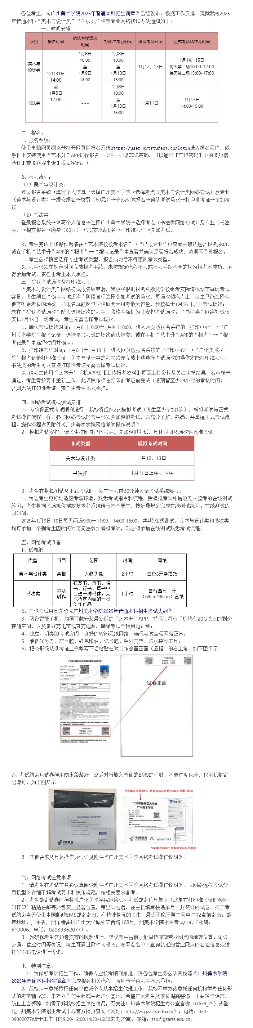 廣州美術(shù)學(xué)院2025年普通本科?？紝I(yè)網(wǎng)絡(luò)初試公告