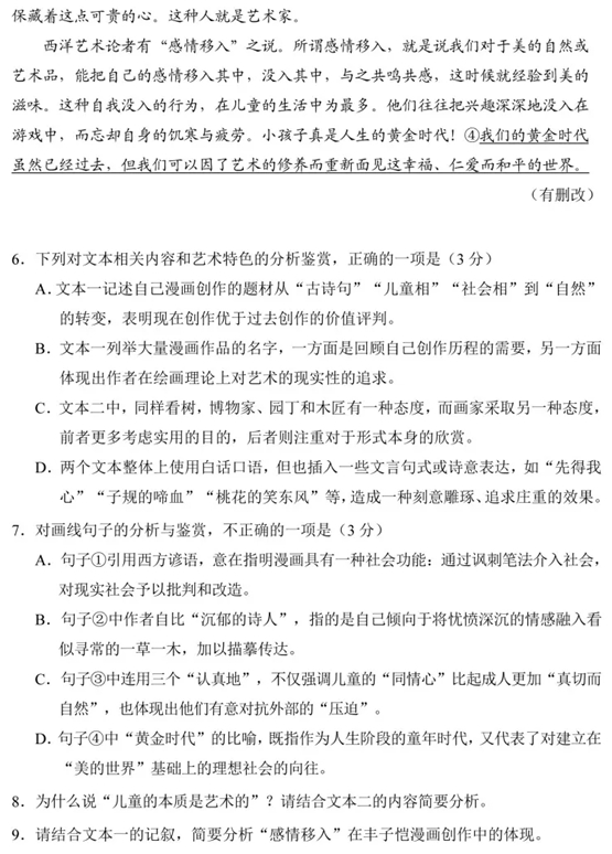 2025年高考綜合改革適應(yīng)性測(cè)試語文試題