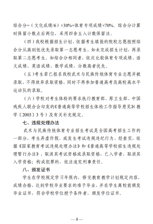 晉中學(xué)院2025年武術(shù)與民族傳統(tǒng)體育專業(yè)招生簡(jiǎn)章
