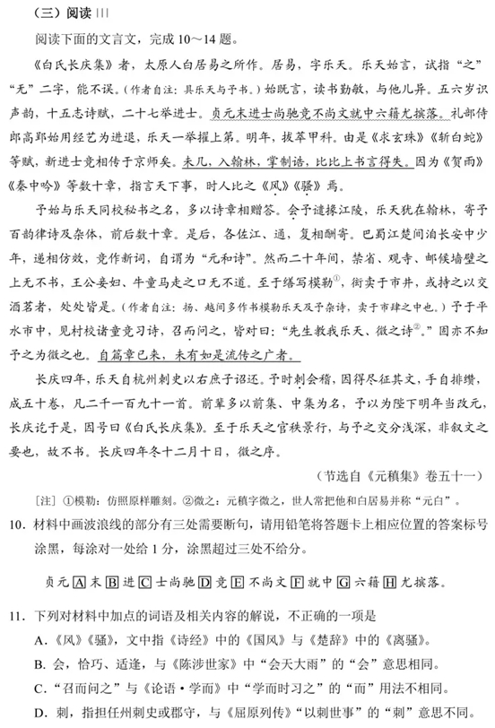 2025年高考綜合改革適應(yīng)性測(cè)試語文試題