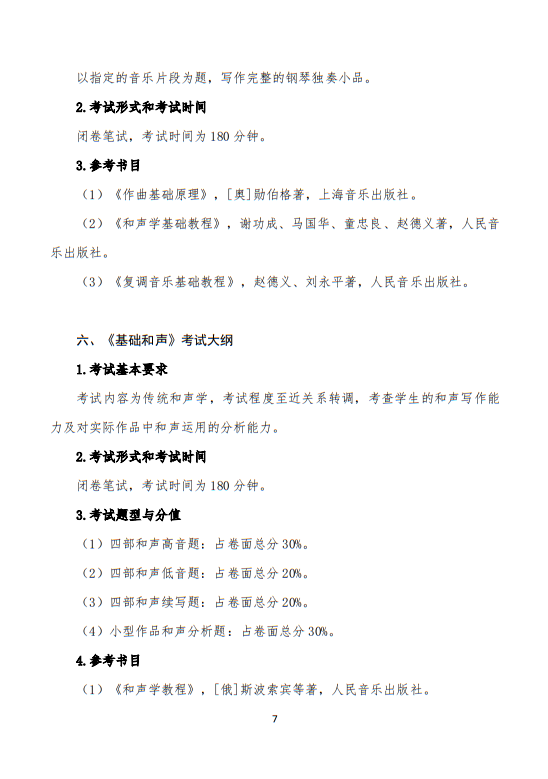 武漢音樂學院2025普通本科招生入學考試大綱