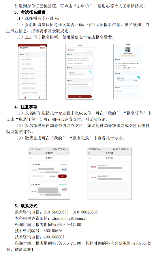 中央戲劇學(xué)院2025年本科招生專業(yè)考試報(bào)名方式