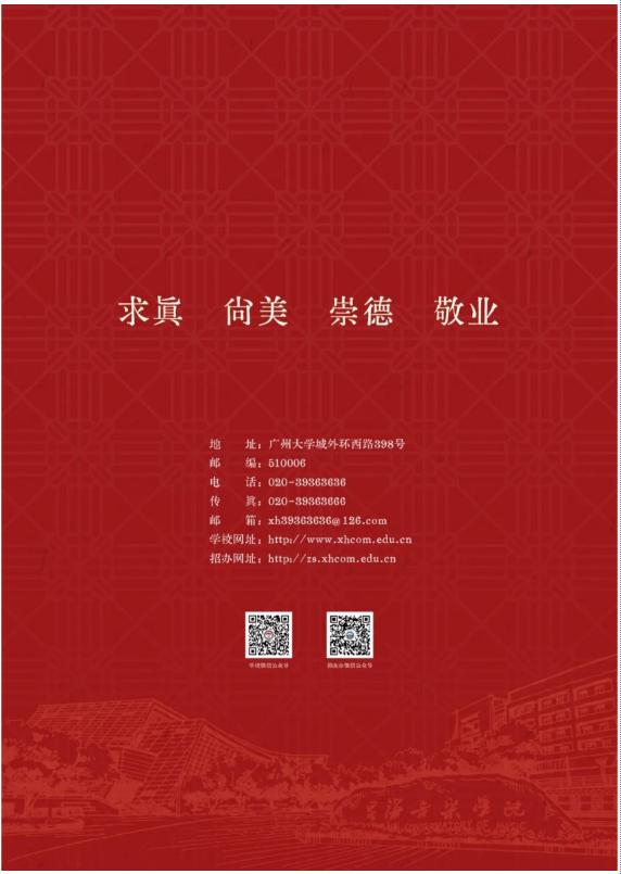 星海音樂學院2025年本科招生簡章