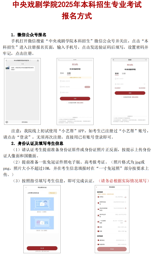 中央戲劇學(xué)院2025年本科招生專業(yè)考試報(bào)名方式