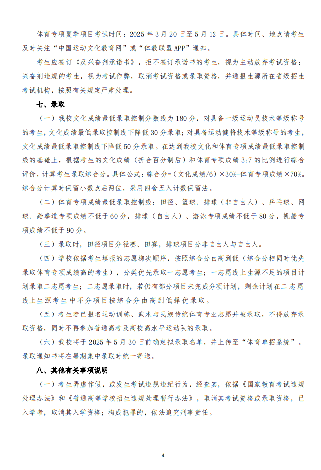 江蘇師范大學2025年運動訓練、武術(shù)與民族傳統(tǒng)體育專業(yè)招生簡章