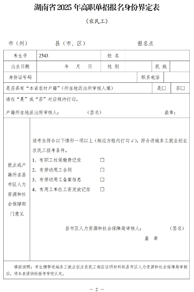 關于做好湖南省2025年高職院校單獨招生工作具體事項的通知