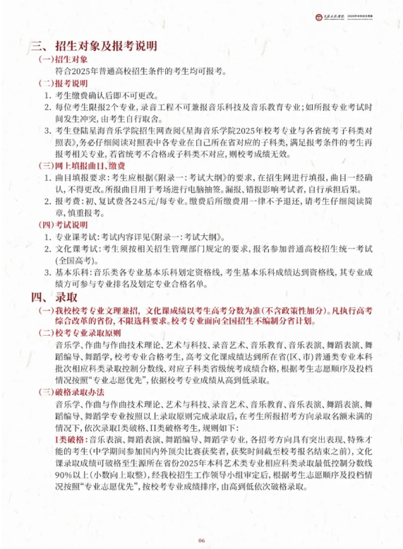 星海音樂學院2025年本科招生簡章