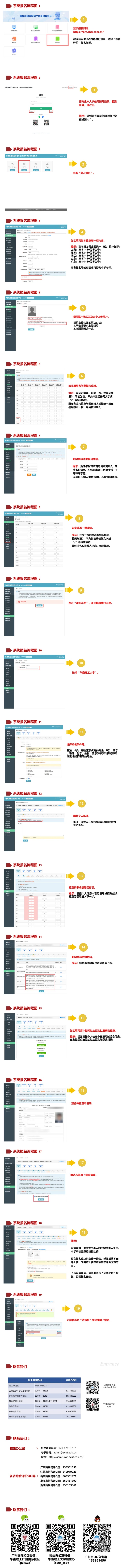 華南理工大學關(guān)于開通2025年綜合評價招生報名的通知