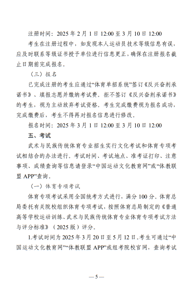 晉中學(xué)院2025年武術(shù)與民族傳統(tǒng)體育專業(yè)招生簡(jiǎn)章