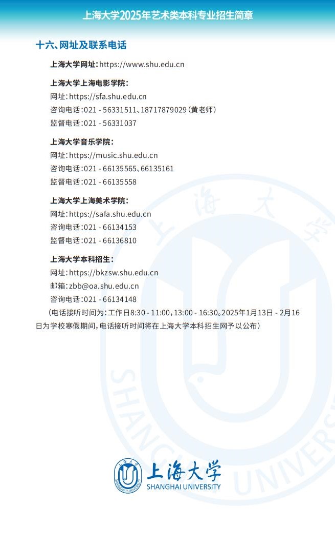 上海大學(xué)2025年藝術(shù)類(lèi)本科專(zhuān)業(yè)招生簡(jiǎn)章